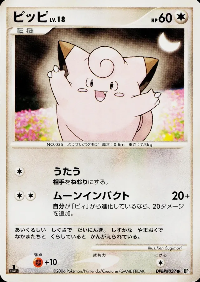 Japanese Space-Time [1st-Edition] Clefairy [1st-Edition] Pokémon card